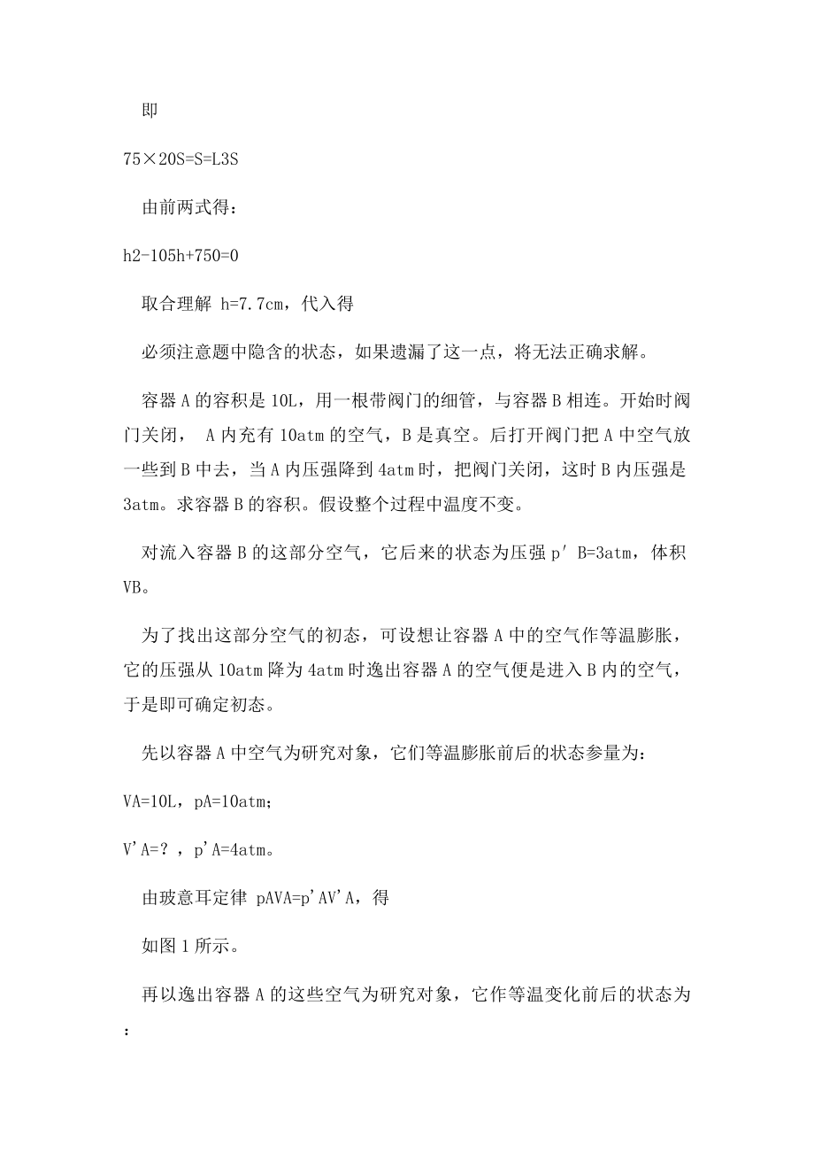 气体的等温变化玻意耳定律典型例题.docx_第3页