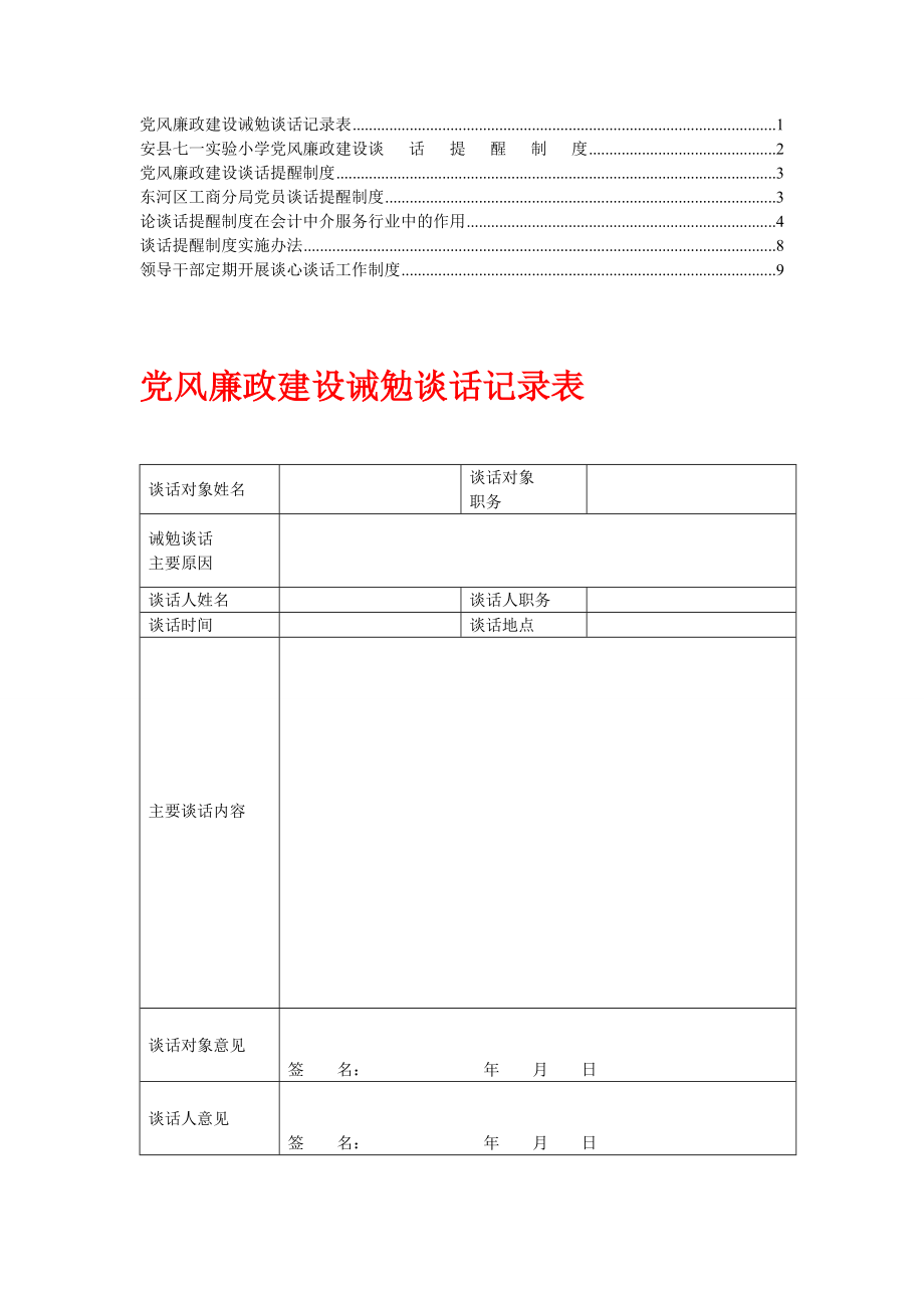 谈话提醒制度【内部资料】6.doc_第1页