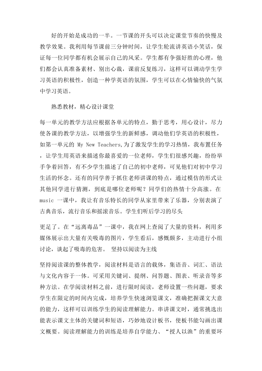 浅谈如何提高高一学生的英语学习兴趣.docx_第2页