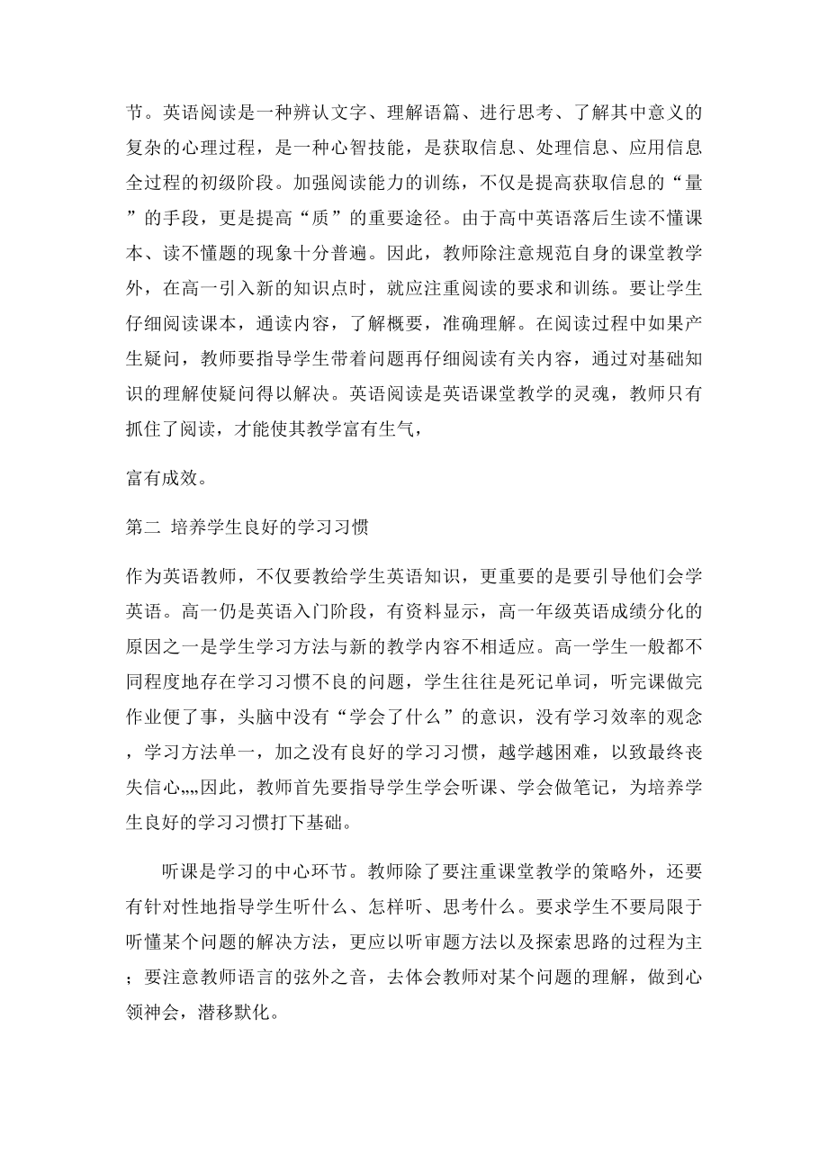 浅谈如何提高高一学生的英语学习兴趣.docx_第3页