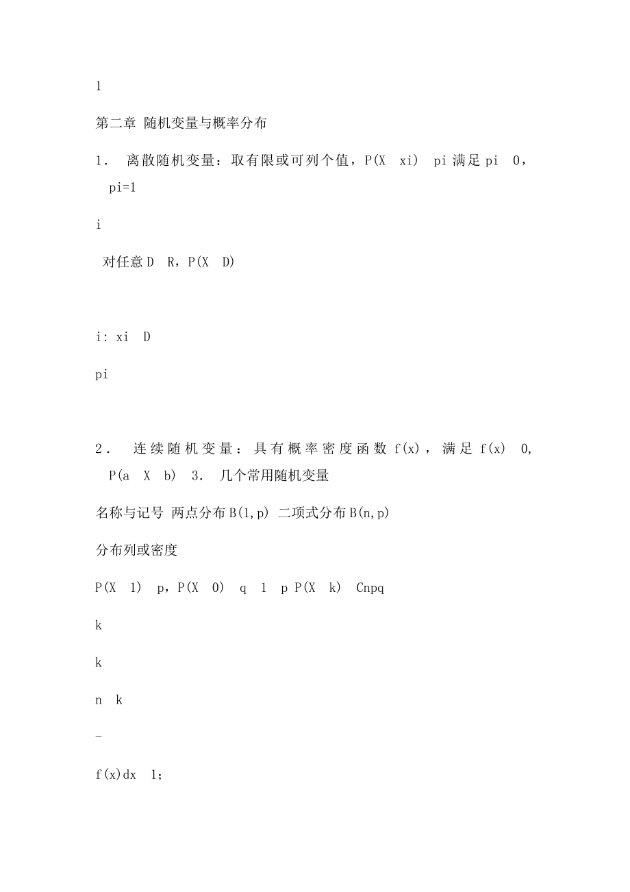 概率论与数理统计复习资料要点总.docx_第3页