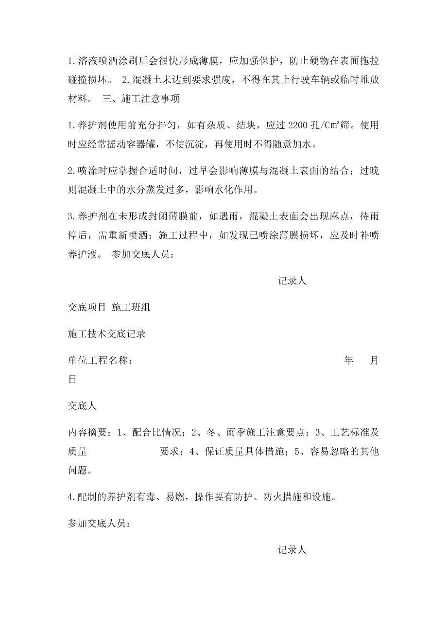 混凝土养护剂养护工艺.docx_第2页