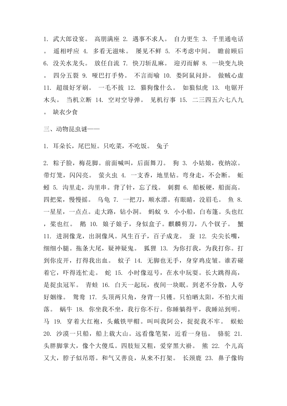 灯谜会答案大全.docx_第2页