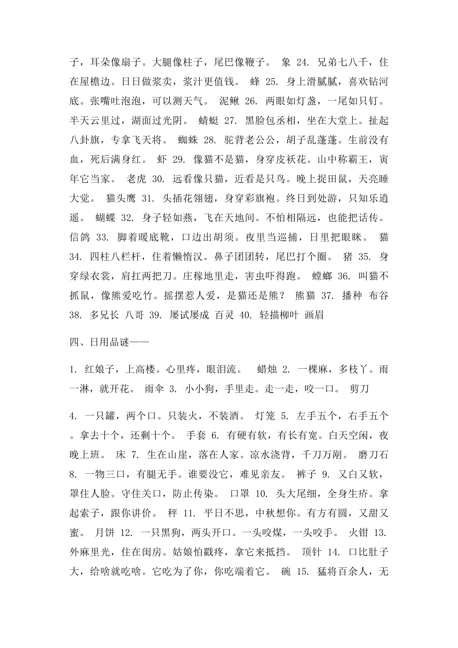 灯谜会答案大全.docx_第3页