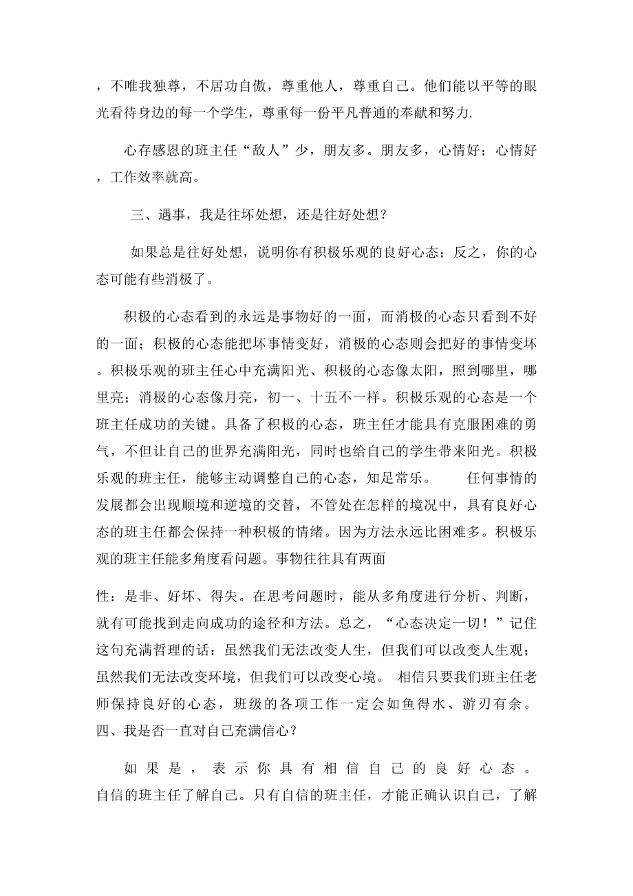 班主任如何拥有一个良好的心态和积极的工作态度.docx_第2页