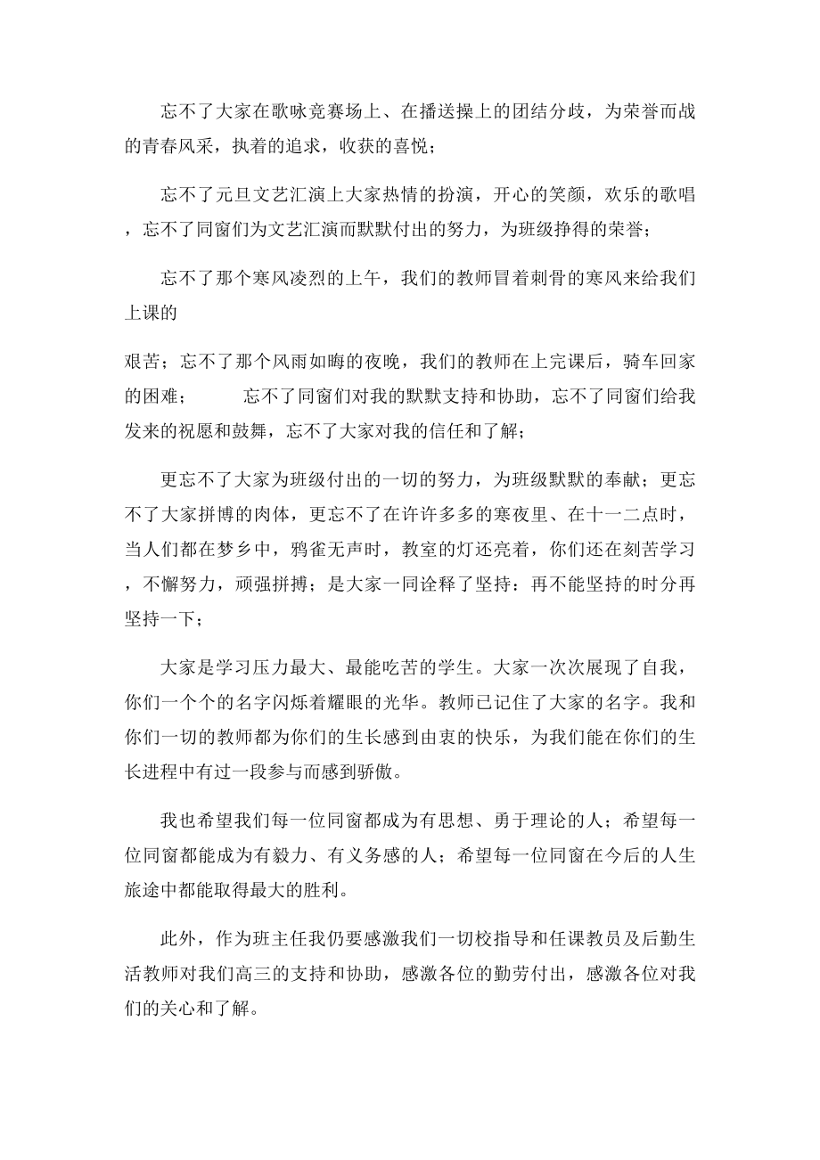 毕业发言班主任在高三毕业典礼上的发言.docx_第2页