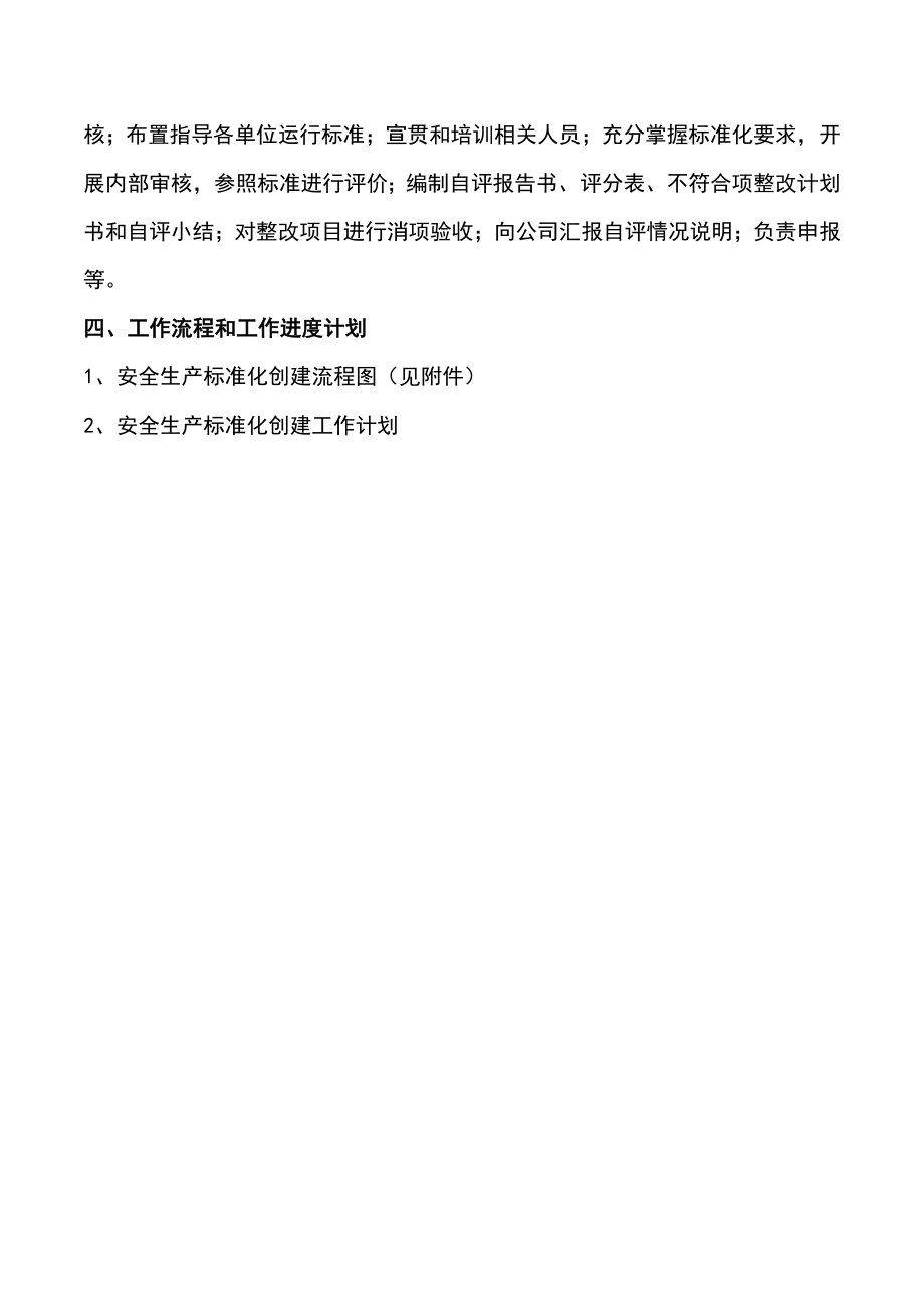 矿山装备制造有限公司创建安全生产标准化二级企业工作实施方案.doc_第3页