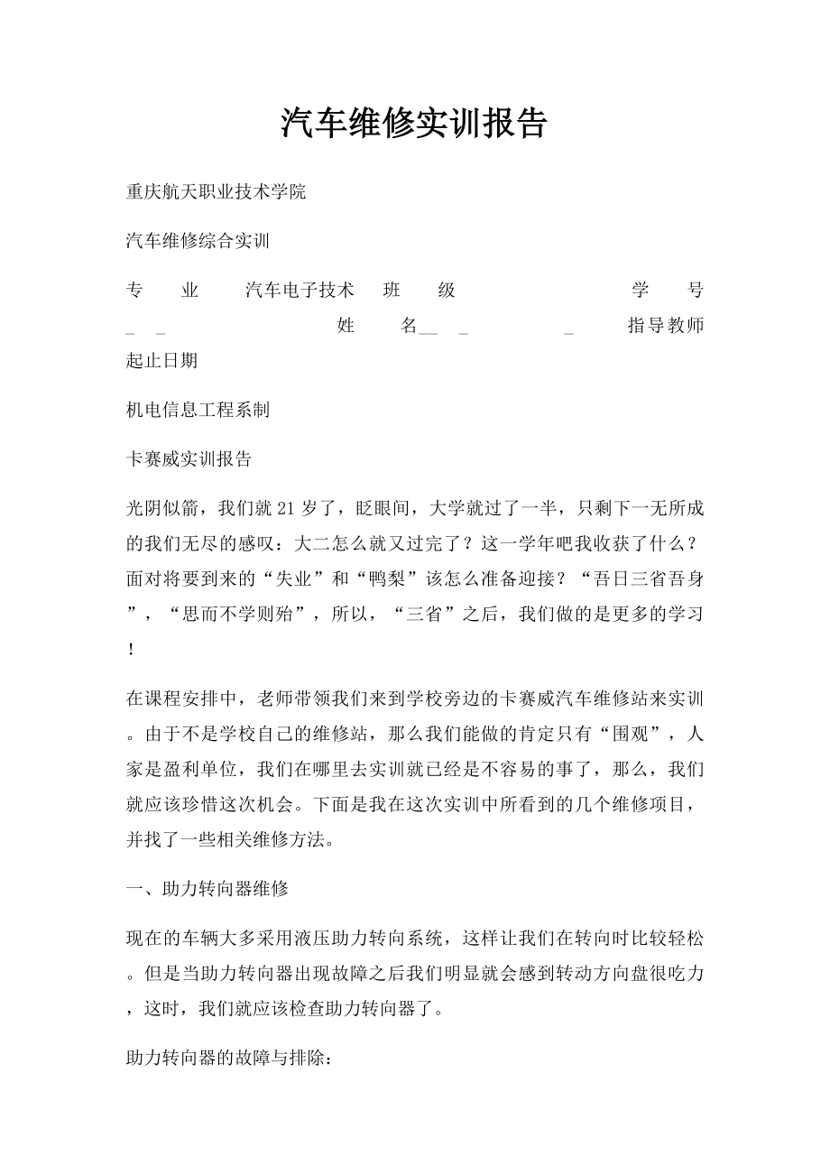 汽车维修实训报告.docx_第1页