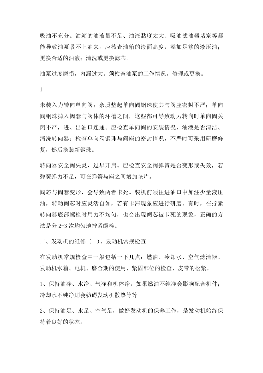 汽车维修实训报告.docx_第2页