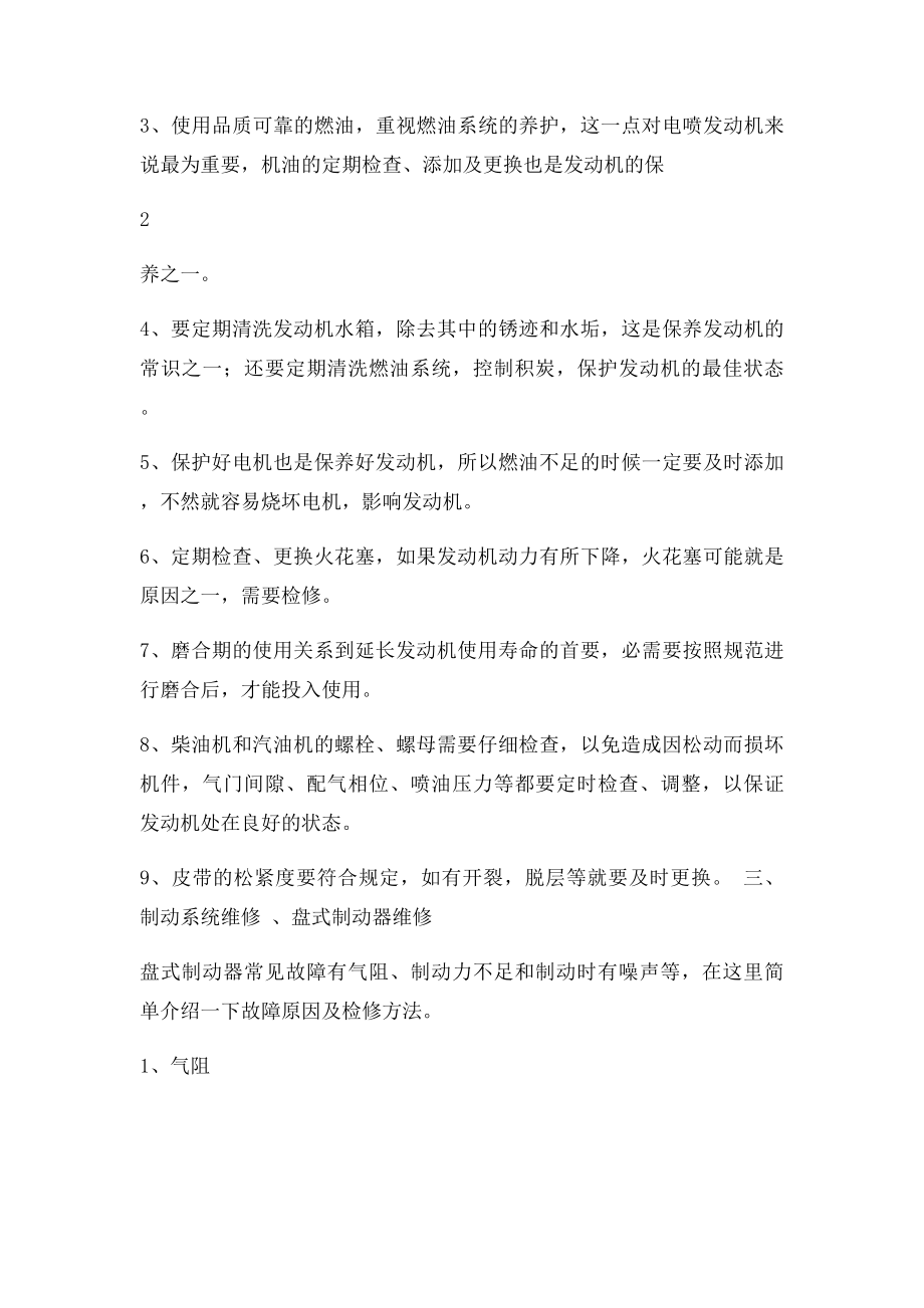 汽车维修实训报告.docx_第3页