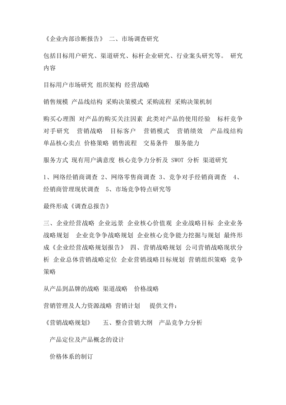 特色小吃连锁营销策划.docx_第2页