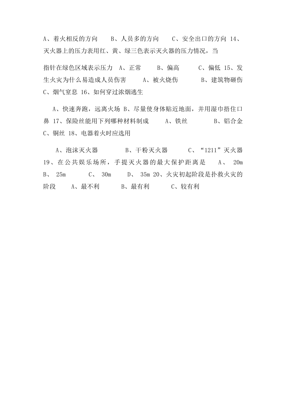 消防安全知识调查问卷.docx_第2页