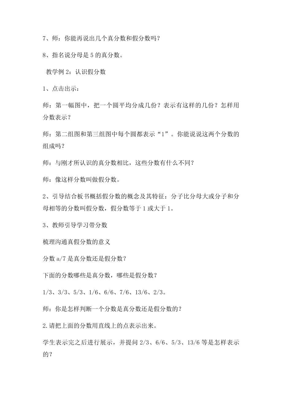 真分数与假分数的教学设计.docx_第3页