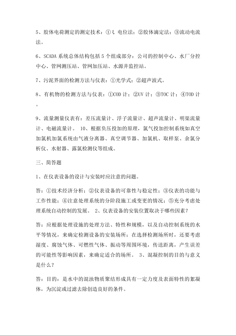 水工艺仪表与控制复习题目及答案.docx_第2页