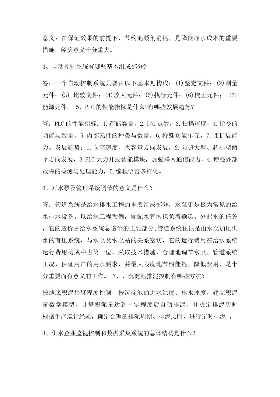 水工艺仪表与控制复习题目及答案.docx_第3页