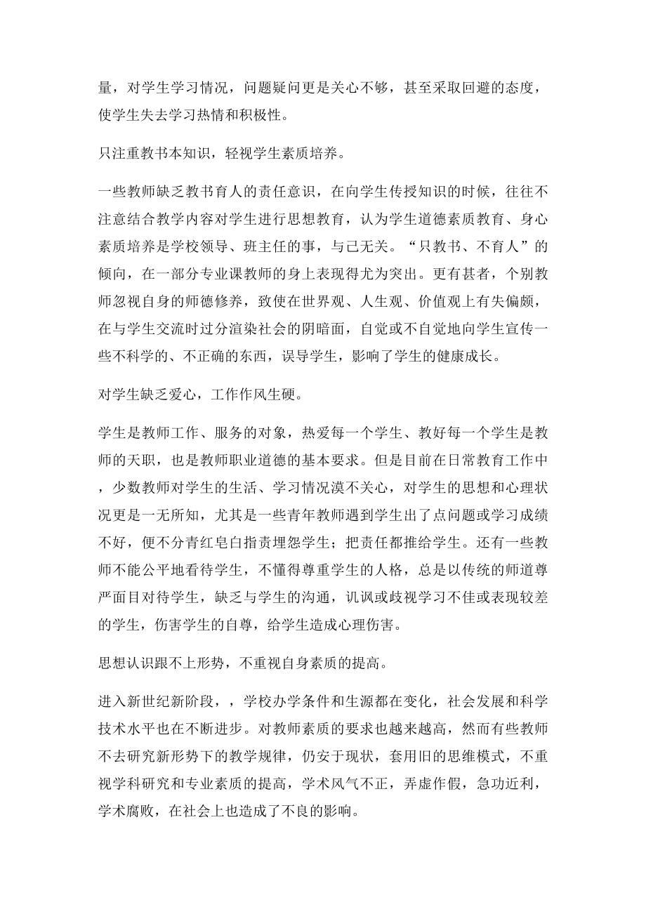 浅谈新形势下的师德师风建设.docx_第2页