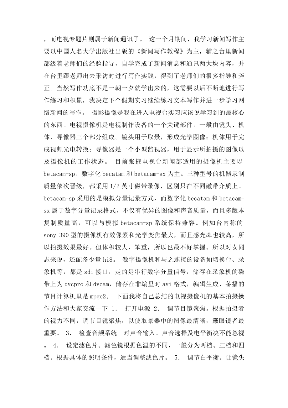 电视台记者实习报告.docx_第2页