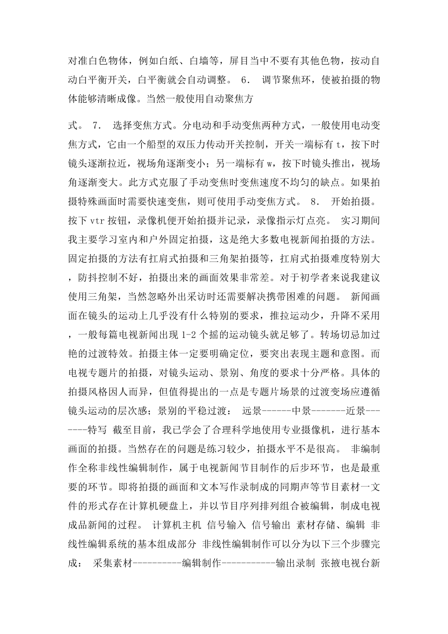 电视台记者实习报告.docx_第3页