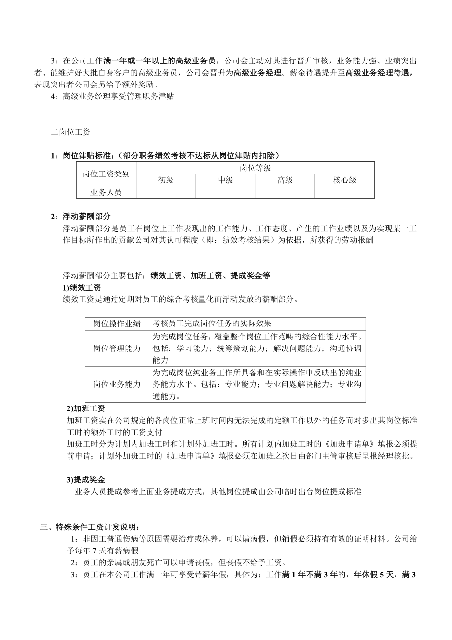 业务员提成方案范本1.doc_第3页