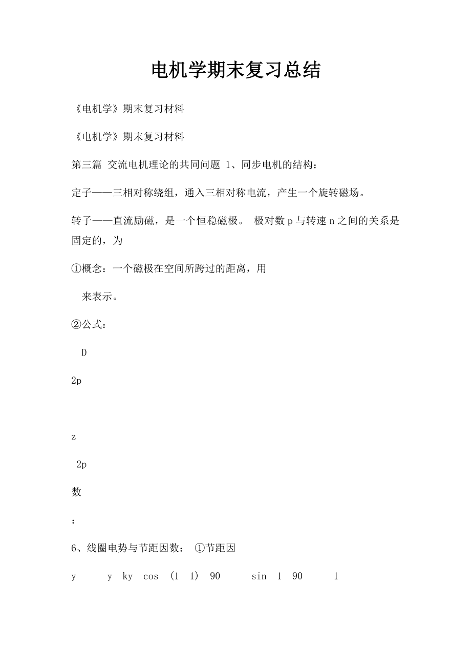 电机学期末复习总结.docx_第1页