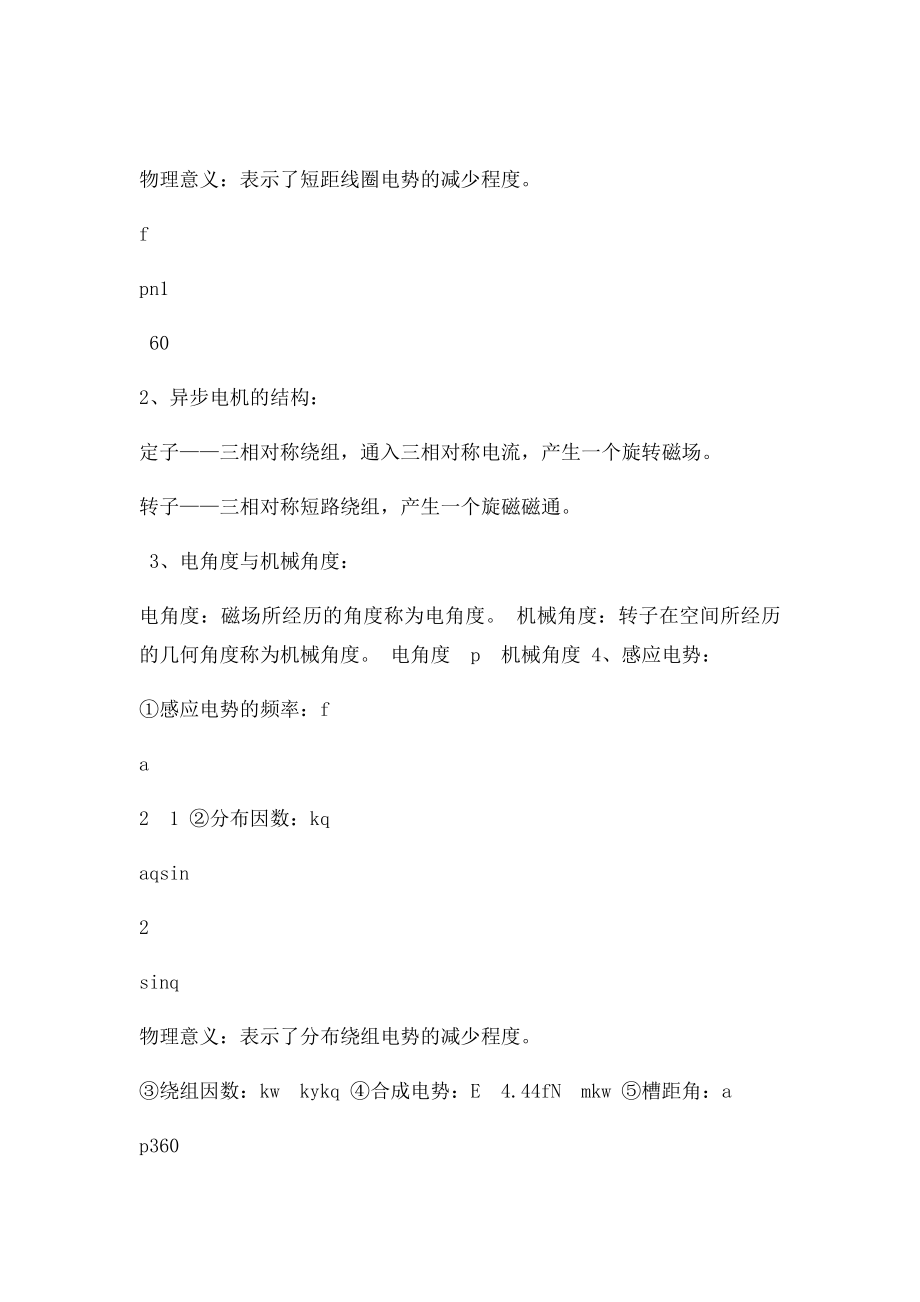 电机学期末复习总结.docx_第2页