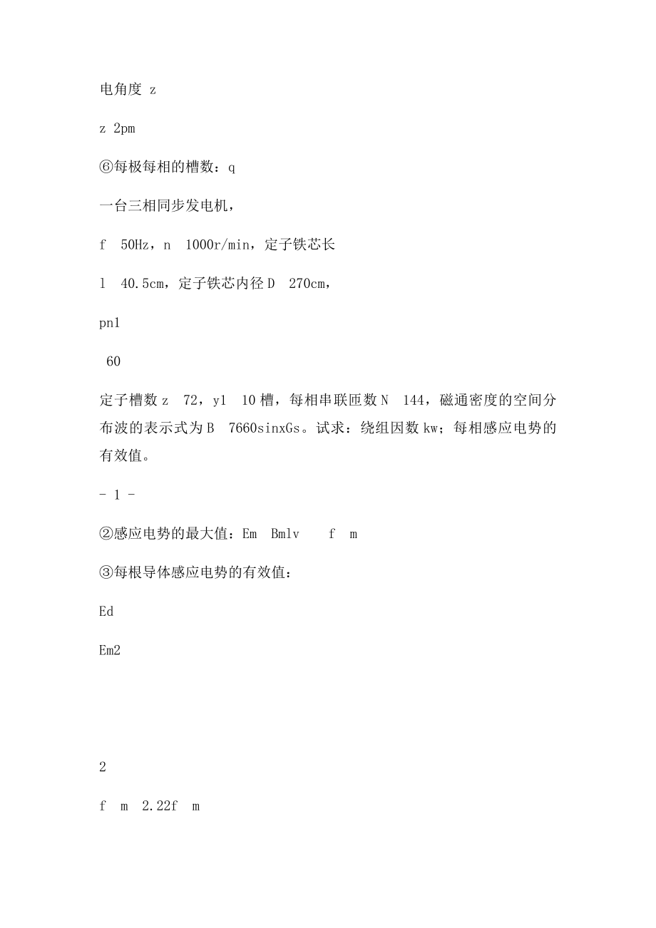 电机学期末复习总结.docx_第3页