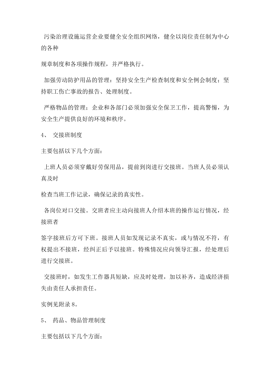 污染治理设施运营管理制度及操作规程.docx_第3页