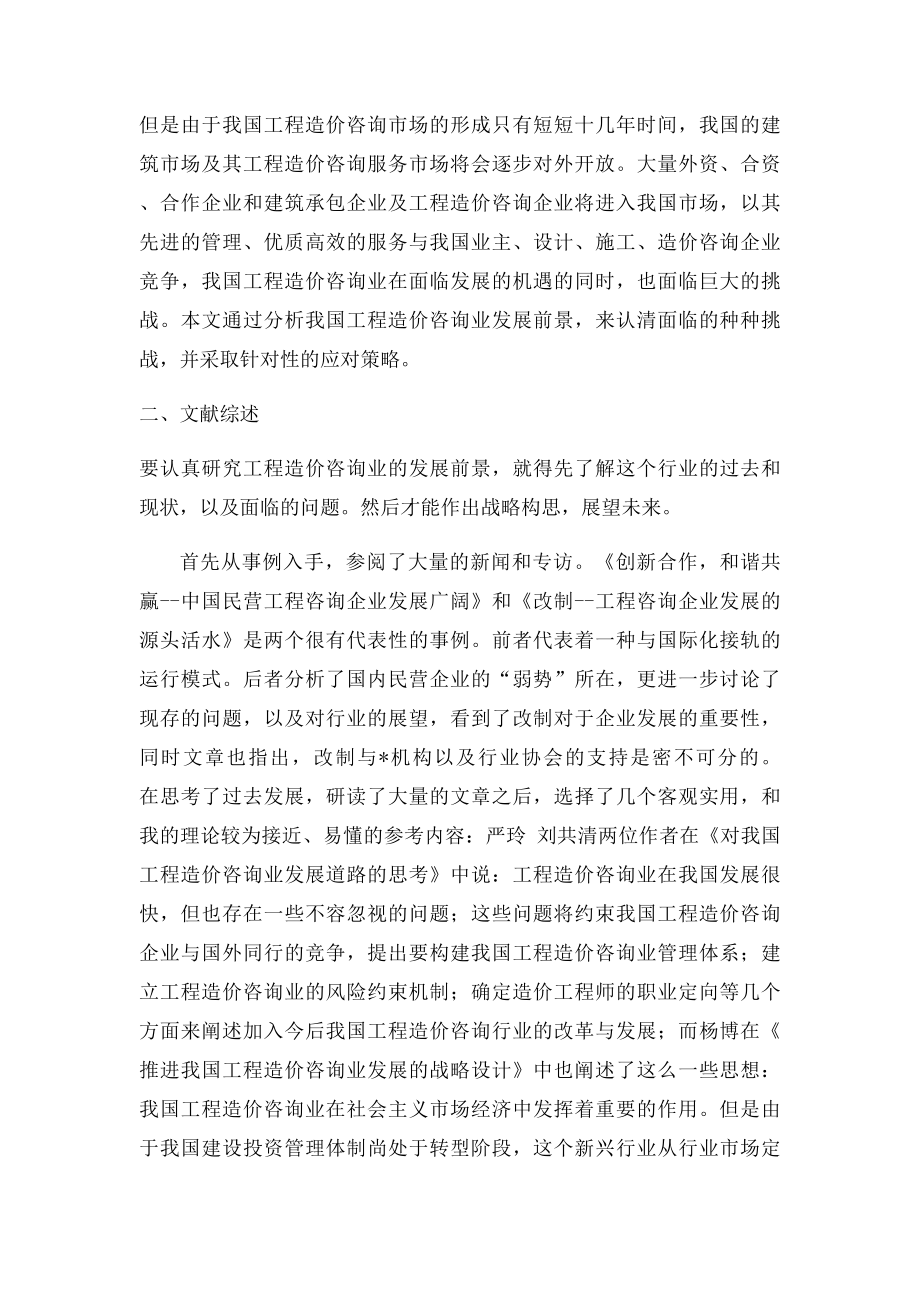 毕业论文开题报告格式及论文格式.docx_第2页