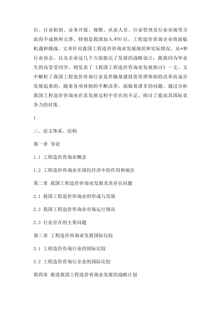 毕业论文开题报告格式及论文格式.docx_第3页