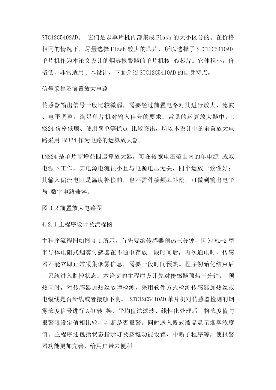 烟雾传感器与单片机设计.docx_第3页