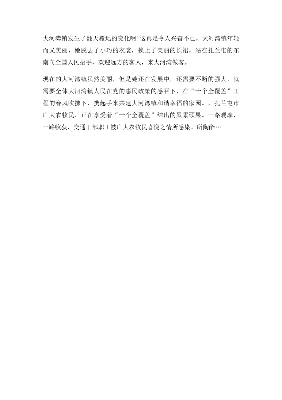 歌颂家乡新面貌.docx_第2页