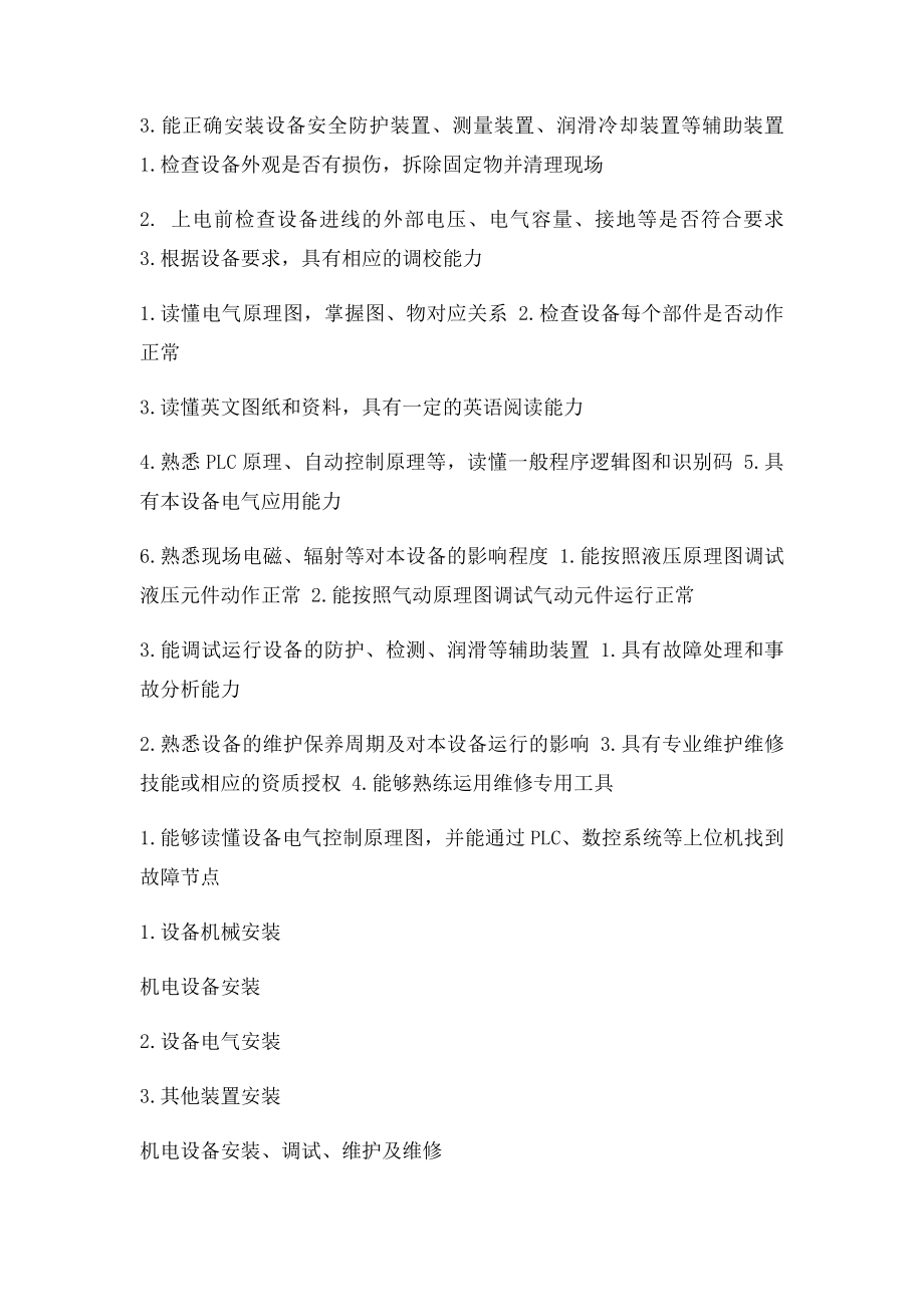 机电一体化专业职业能力分析表.docx_第3页