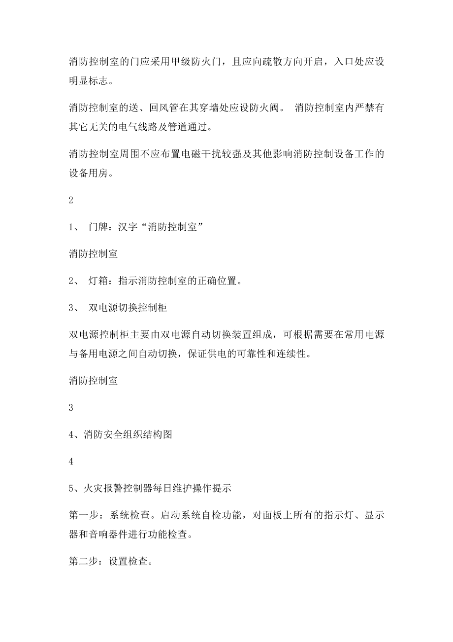 消防设施识化管理.docx_第2页