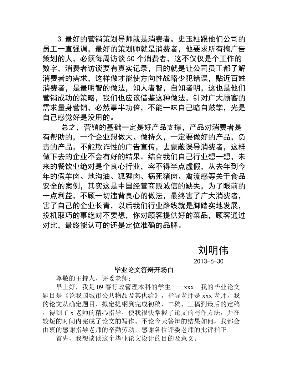 《史玉柱营销自述》读后感.doc_第2页