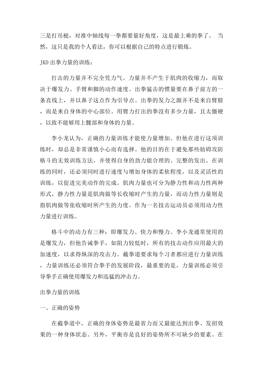 格斗爆发力.docx_第2页