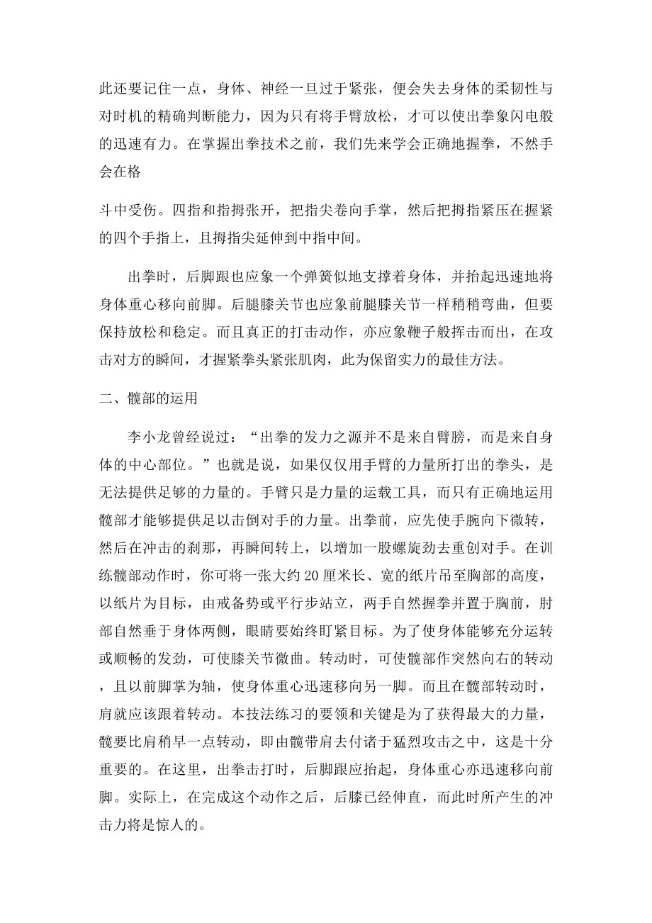 格斗爆发力.docx_第3页