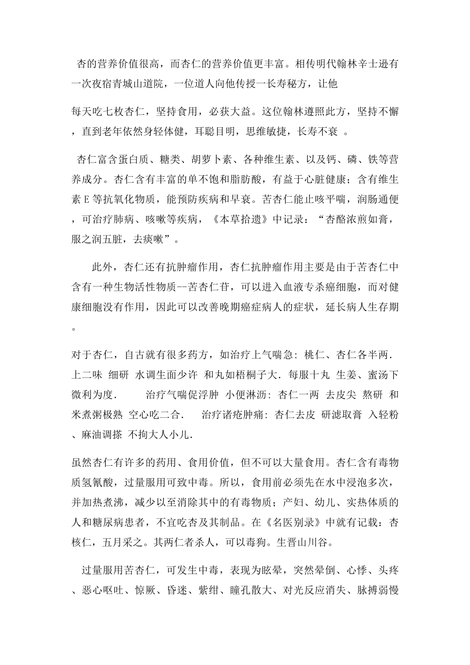 杏仁的功效与危害.docx_第2页