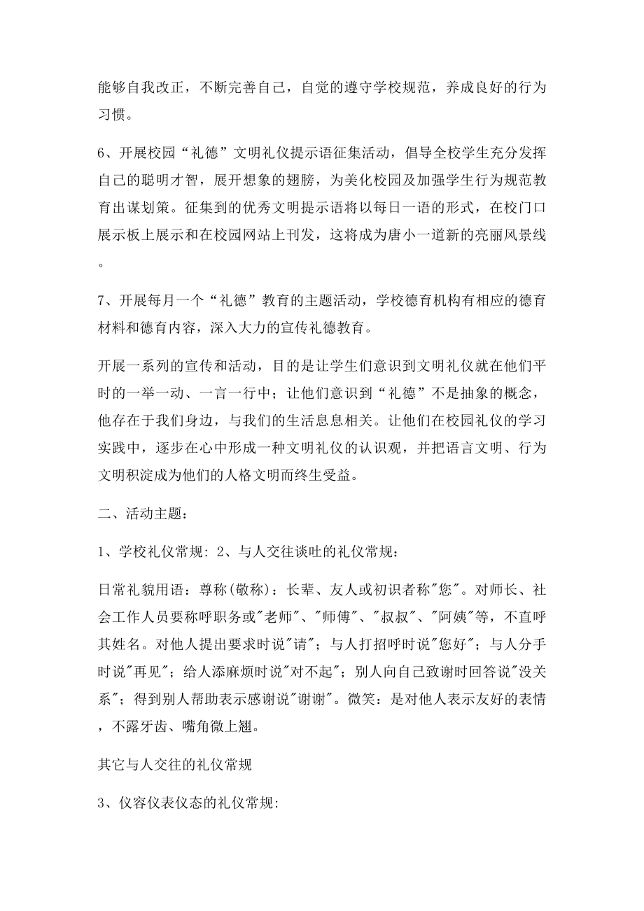 校园文明礼仪活动方案.docx_第2页