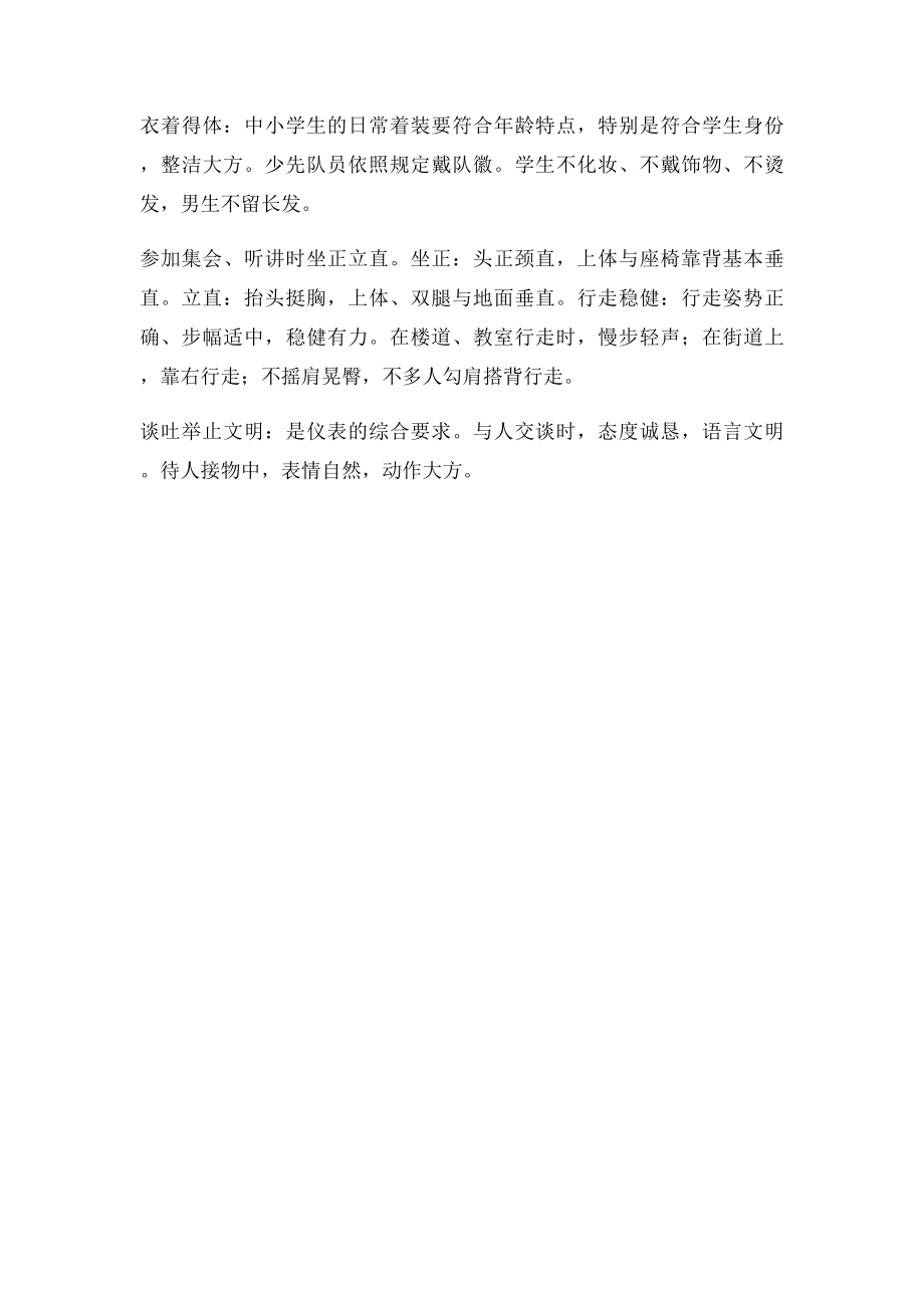 校园文明礼仪活动方案.docx_第3页