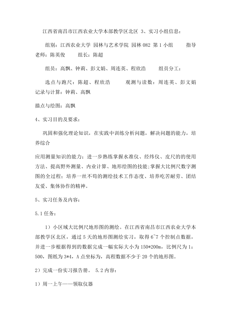 测量学实习报告.docx_第2页