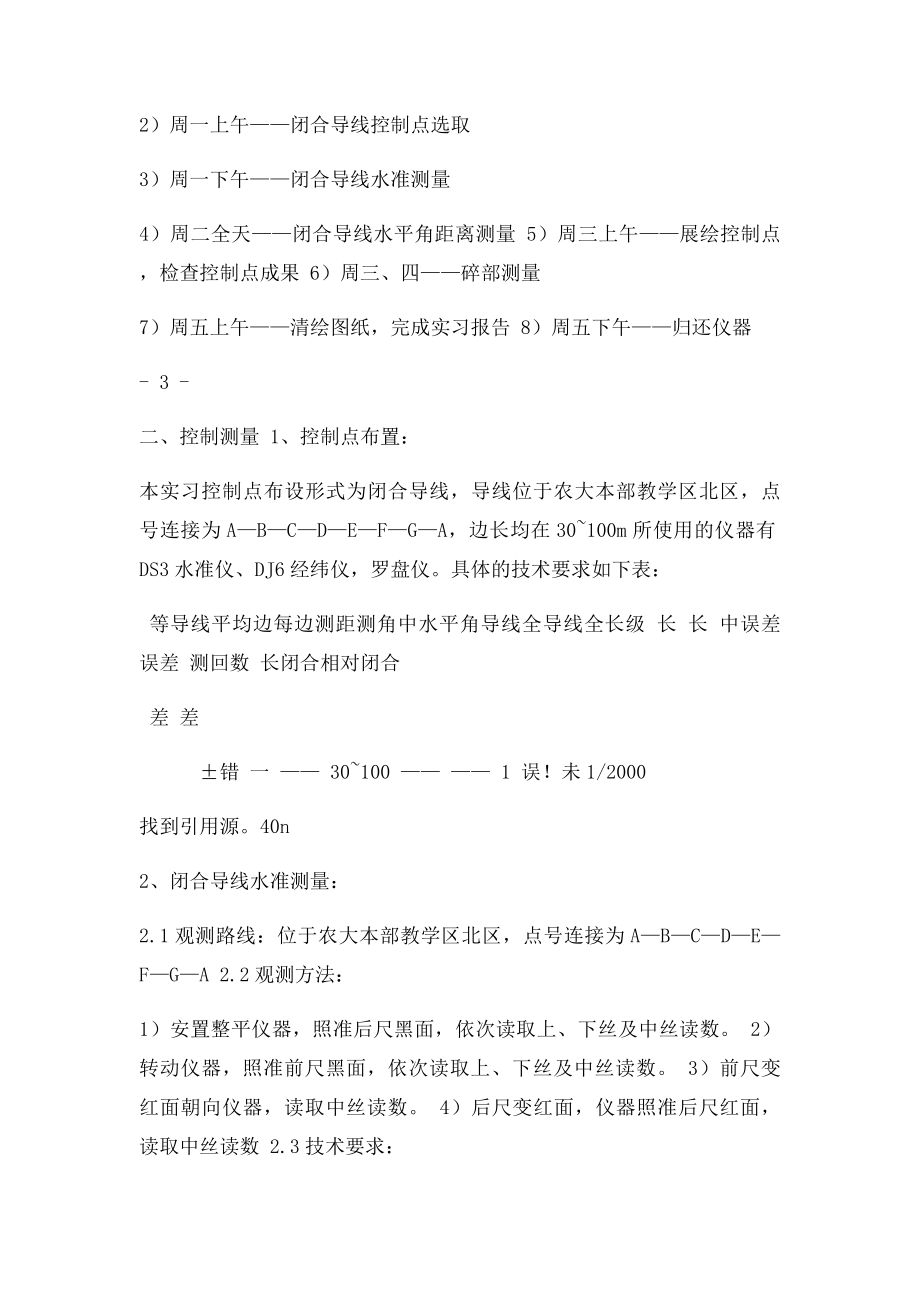 测量学实习报告.docx_第3页