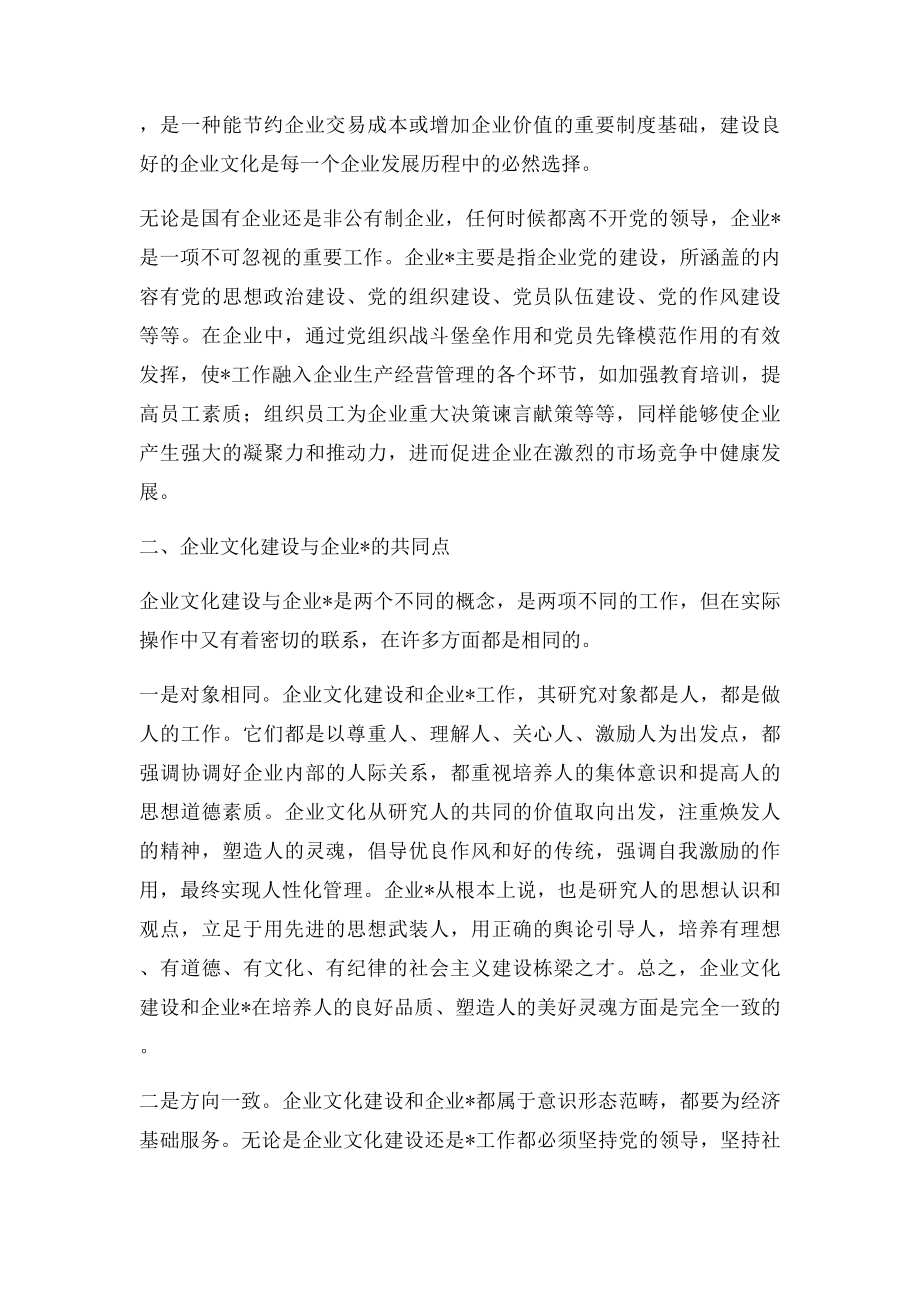 浅谈企业文化建设与企业党建.docx_第2页