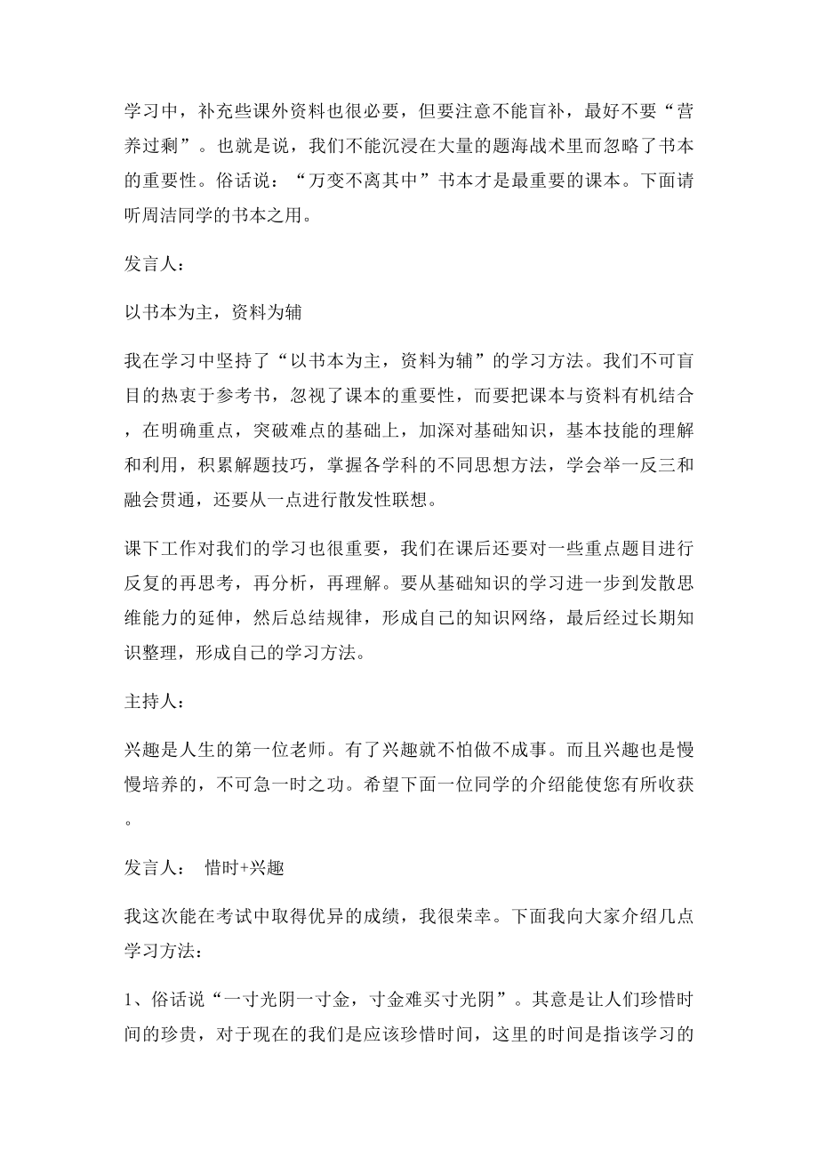 期中学习方法总结.docx_第3页