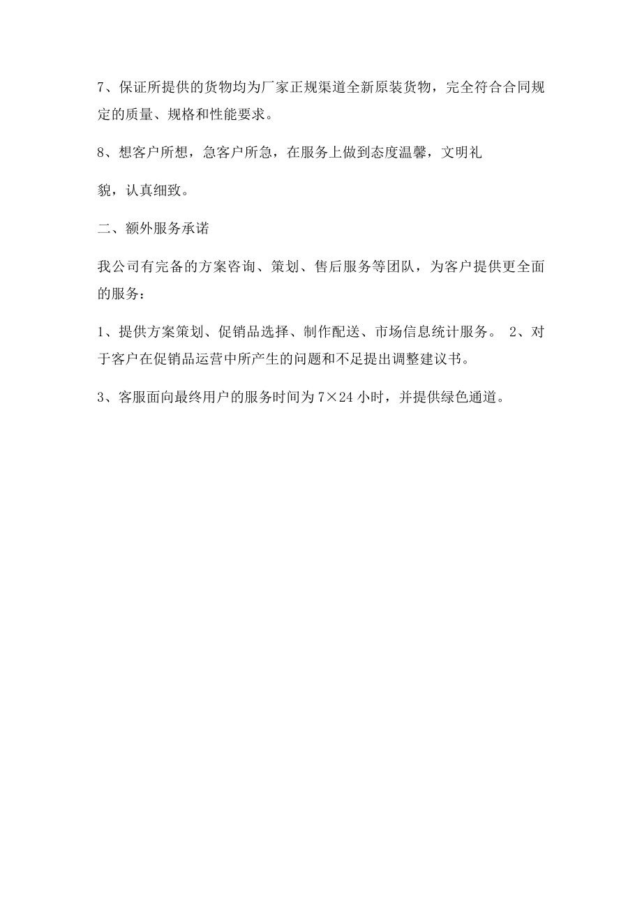 服务承诺书(1).docx_第2页