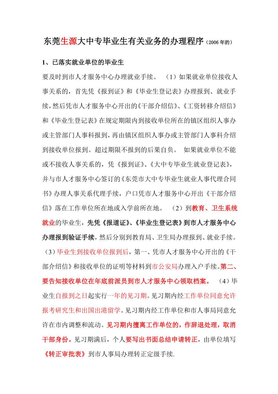 东莞生源大中专毕业生有关业务的办理程序.doc_第1页