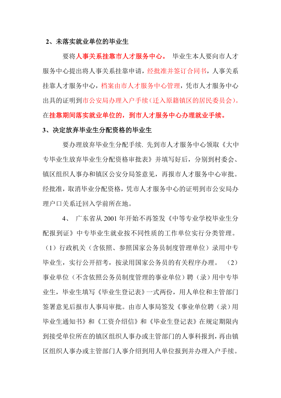 东莞生源大中专毕业生有关业务的办理程序.doc_第2页