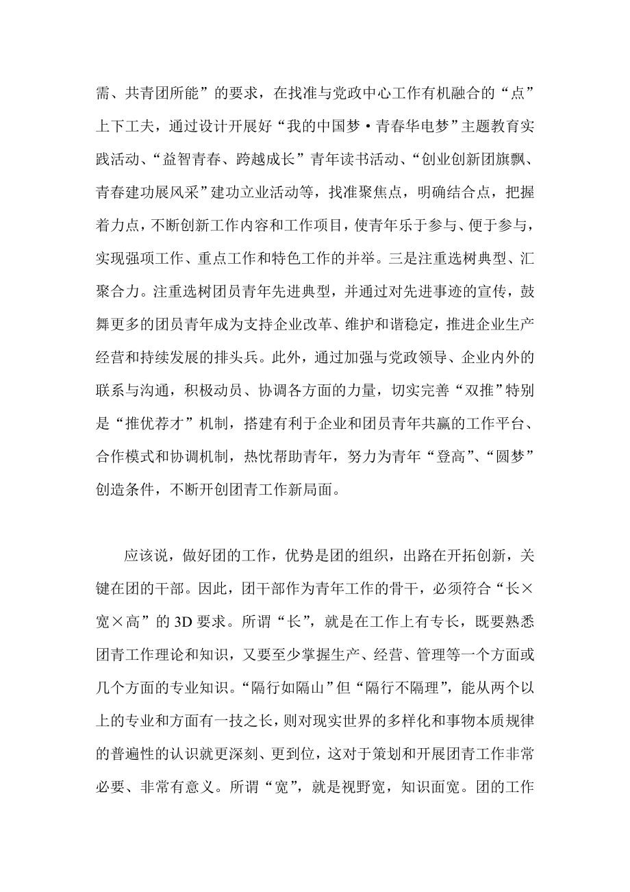 电力企业团干部学习团的十七大精神体会.doc_第2页