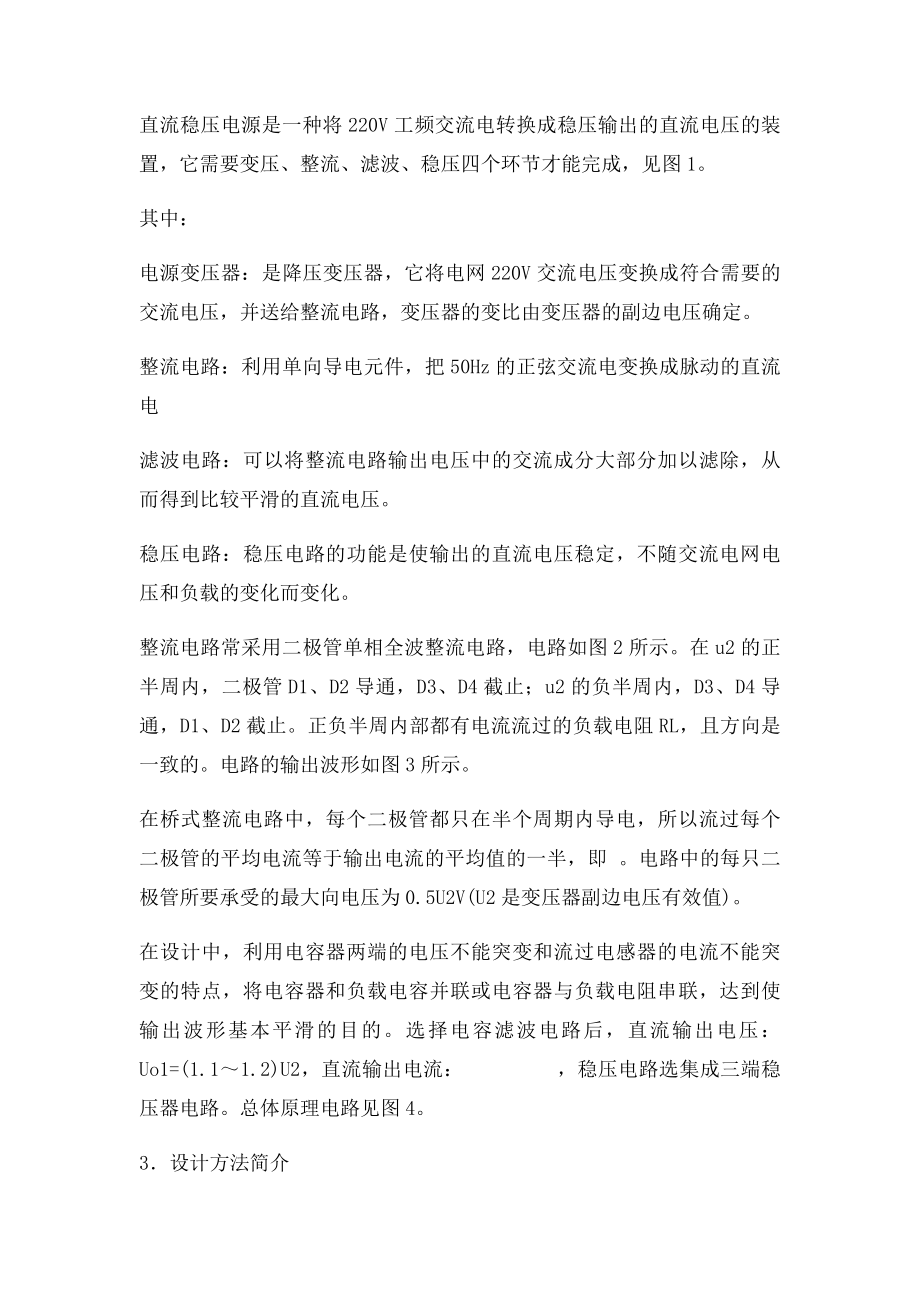 直流稳压电源说明书.docx_第2页