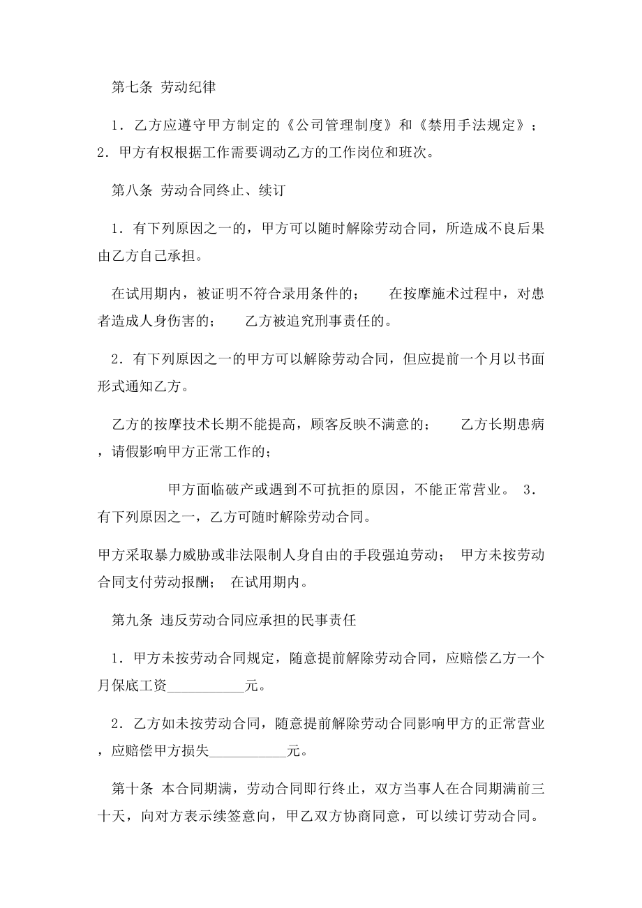 盲人保健按摩师劳动合同范本.docx_第2页