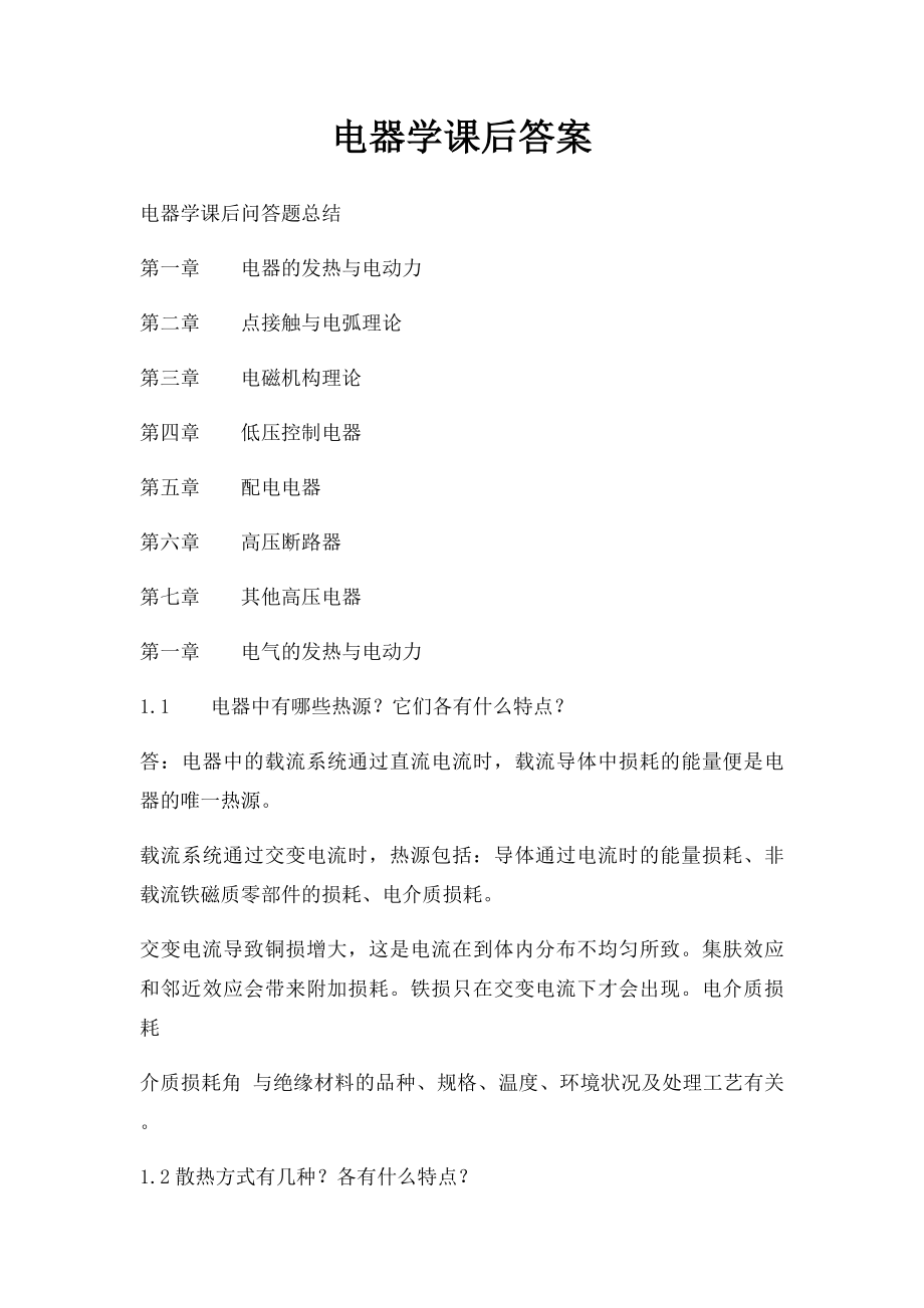 电器学课后答案.docx_第1页